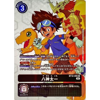 画像1: (02)(パラレル)八神太一【R-P】{BT12-095}《黒》