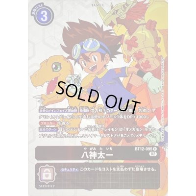 画像1: (02)(パラレル)八神太一【R-P】{BT12-095}《黒》