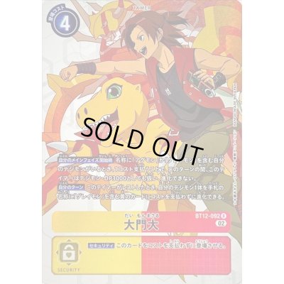 画像1: 〔状態A-〕(02)(パラレル)大門大【R-P】{BT12-092}《多》