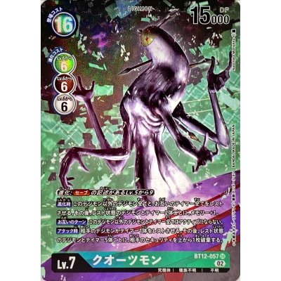 画像1: 〔状態A-〕(02)(パラレル/illus:NaochikaMorishita)クオーツモン【SR-P】{BT12-057}《緑》