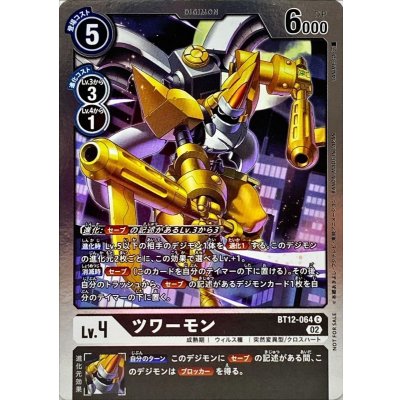 画像1: (02)(ホイル仕様)ツワーモン【C】{BT12-064}《黒》