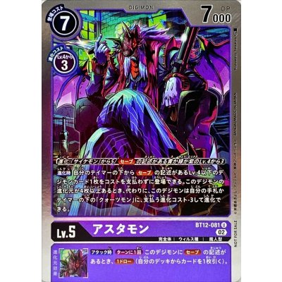 画像1: (02)(ホイル仕様)アスタモン【U】{BT12-081}《紫》