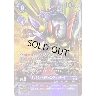 画像1: (02)(パラレル/illus:sasasi)アレスタードラモン:スペリオルモード【SR-P】{BT12-083}《紫》