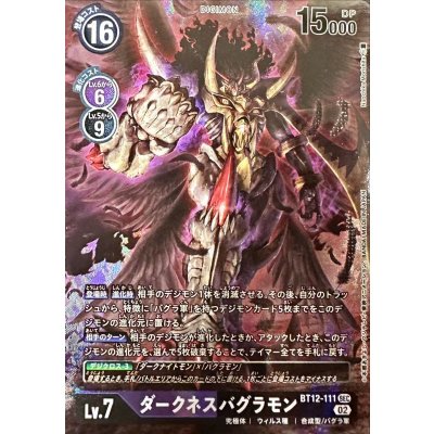 画像1: 〔状態A-〕(02)(パラレル/illus:NaochikaMorishita)ダークネスバグラモン【SEC-P】{BT12-111}《多》