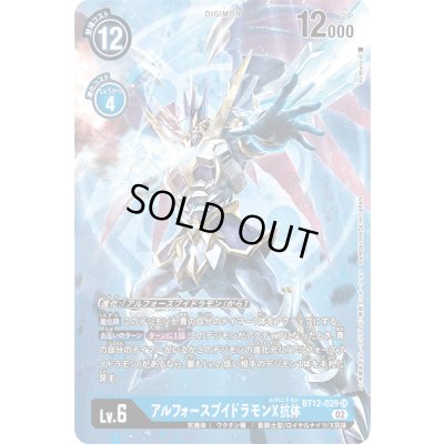 画像1: 〔状態A-〕(02)(パラレル/illus:As'Maria)アルフォースブイドラモンX抗体【SR-P】{BT12-029}《青》