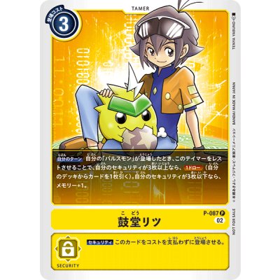 画像1: (02)鼓堂リツ【P】{P-087}《黄》