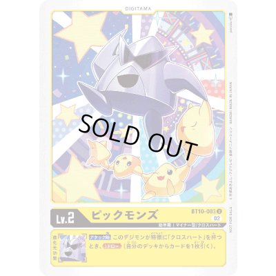 画像1: 〔状態A-〕(02)(illus:poroze)ピックモンズ【U】{BT10-003}《黄》