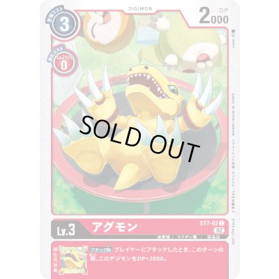 画像1: (02)(illus:yuuki.)アグモン【C】{ST7-02}《赤》