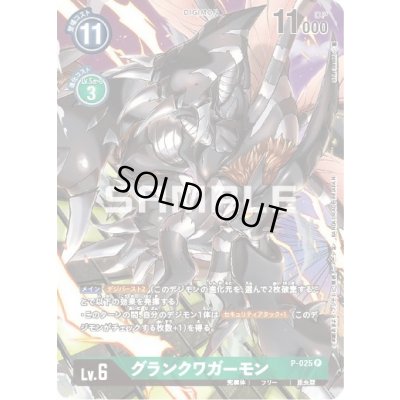 画像1: 〔状態A-〕(-)(レリーフ加工)グランクワガーモン【P】{P-025}《緑》