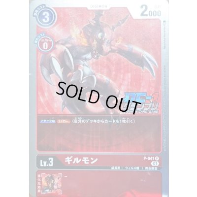 画像1: 〔状態A-〕(01)(DC-1/illus:NaochikaMorishita)ギルモン【P】{P-041}《赤》