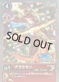 〔状態B〕(01)(DC-1/illus:toriyufu)グラウモン【R】{ST7-05}《赤》