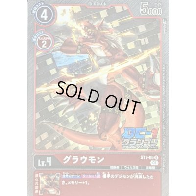 画像1: 〔状態B〕(01)(DC-1/illus:toriyufu)グラウモン【R】{ST7-05}《赤》