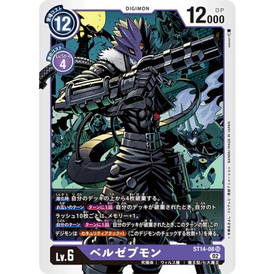 画像1: (02)ベルゼブモン【SR】{ST14-08}《紫》