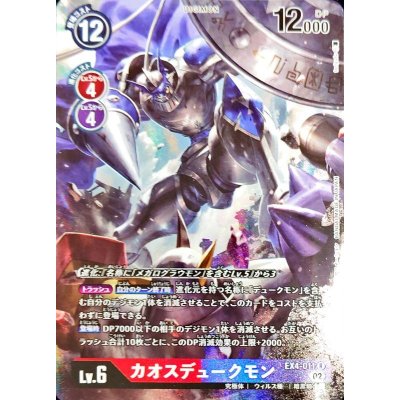 画像1: (02)(パラレル/illus:toriyufu)カオスデュークモン【R-P】{EX4-011}《多》