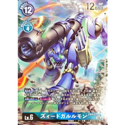 画像1: (02)(パラレル/illus:Tonamikanji)ズィードガルルモン【SR-P】{EX4-022}《青》