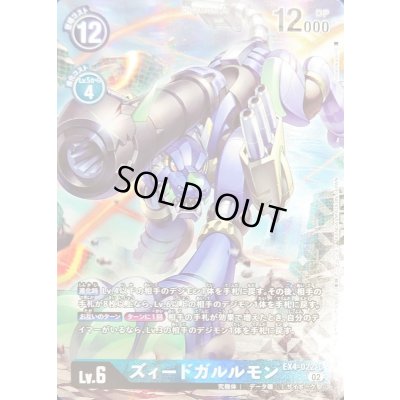 画像1: 〔状態A-〕(02)(パラレル/illus:Tonamikanji)ズィードガルルモン【SR-P】{EX4-022}《青》