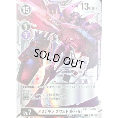 画像1: (-)(パラレル/背景銀/illus:sasasi)オメガモンズワルトDEFEAT【SEC-P】{BT5-112}《白》