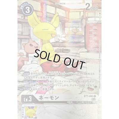 画像1: 〔状態A-〕(01)(illus:koki)ネーモン【C】{BT7-080}《白》