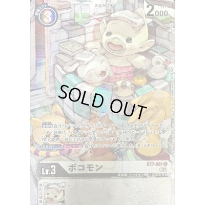 画像1: 〔状態A-〕(01)(illus:koki)ボコモン【C】{BT7-081}《白》