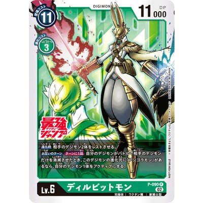 画像1: (02)ディルビットモン【P】{P-090}《緑》