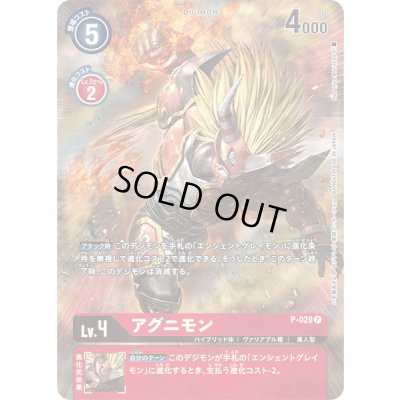 画像1: (-)(illus:NaochikaMorishita)アグニモン【P】{P-029}《赤》