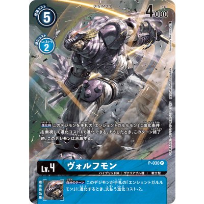 画像1: 〔状態B〕(-)(illus:NaochikaMorishita)ヴォルフモン【P】{P-030}《青》