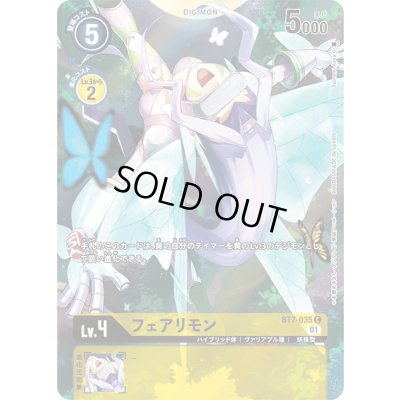 画像1: 〔状態A-〕(01)(illus:TsunemiAosa)フェアリモン【C】{BT7-035}《黄》