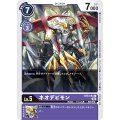 (02)(illus:GOSSAN)ネオデビモン【C】{BT4-084}《紫》