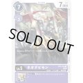 (02)(illust:GOSSAN)ネオデビモン【C】{BT4-084}《紫》