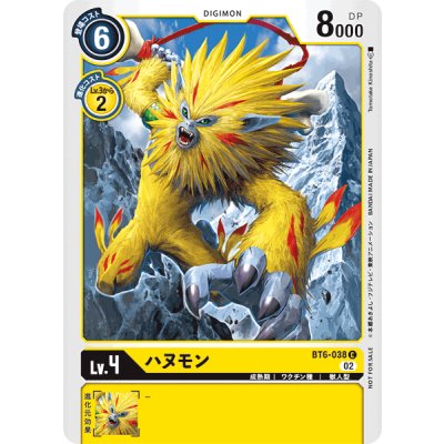 画像1: (02)(illus:TomotakeKinoshita)ハヌモン【C】{BT6-038}《黄》