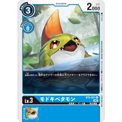 画像1: 〔状態A-〕(02)(illus:banira)モドキベタモン【C】{BT6-021}《青》