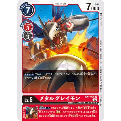 画像1: (02)(illus:NakanoHaito)メタルグレイモン【R】{EX1-008}《赤》