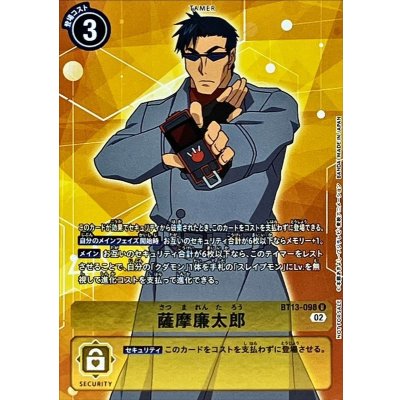 (02)(NOTFORSALE)薩摩廉太郎【U】{BT13-098}《黄》