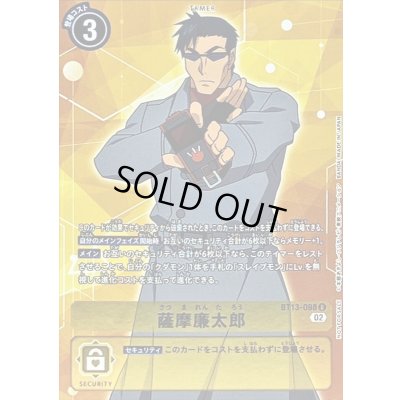 画像1: 〔状態A-〕(02)(NOTFORSALE)薩摩廉太郎【U】{BT13-098}《黄》