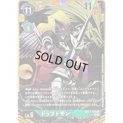 画像1: 〔状態B〕(02)(パラレル/illus:sasasi)ドゥフトモン【R】{BT13-056}《緑》