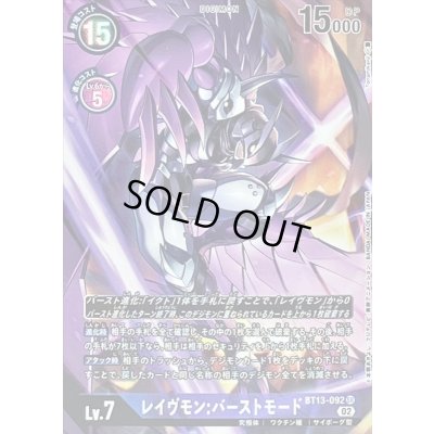 画像1: 〔状態B〕(02)(パラレル/Tonamikanji)レイヴモン:バーストモード【SR-P】{BT13-092}《紫》