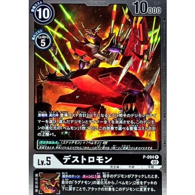 画像1: 〔状態A-〕(02)(ホイル仕様)デストロモン【P】{P-094}《黒》