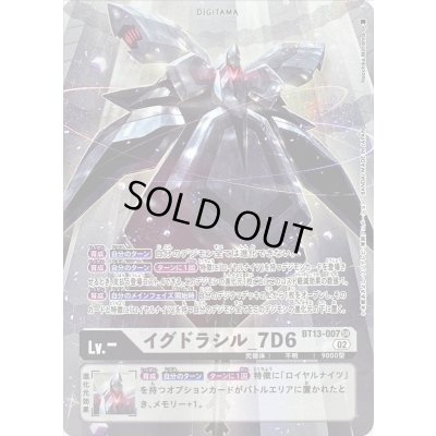 画像1: (02)(パラレル/illus:NaochikaMorishita)イグドラシル_7D6【SR-P】{BT13-007}《白》