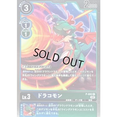 画像1: 〔状態C〕(02)(ホイル仕様)ドラコモン【P】{P-092}《多》