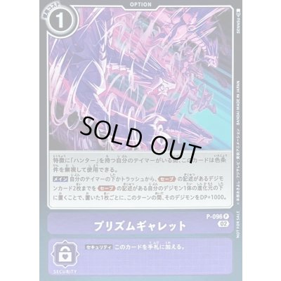 画像1: (02)(ホイル仕様)プリズムギャレット【P】{P-096}《紫》