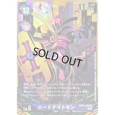 画像1: 〔状態B〕(02)(パラレル/illus:sasasi)ロードナイトモン【R】{BT13-090}《紫》