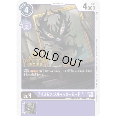 画像1: 〔状態B〕(01)(illus:banira)アイズモン:スキャッターモード【C】{BT7-069}《紫》