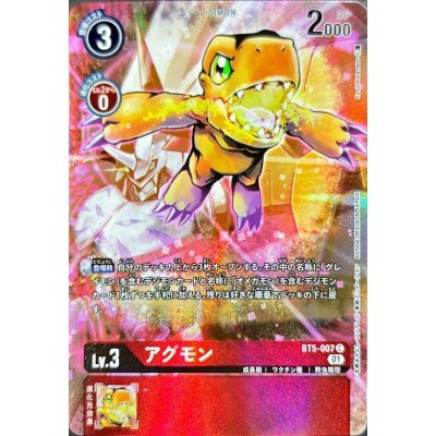 画像1: (01)(illus:KenjiWatanabe)アグモン【C】{BT5-007}《赤》