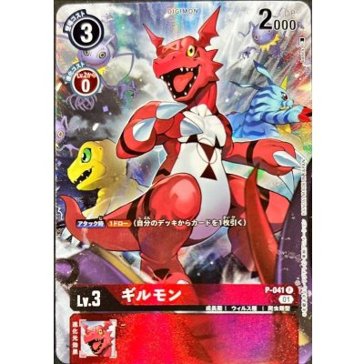 画像1: (01)(illus:banira)ギルモン【P】{P-041}《赤》