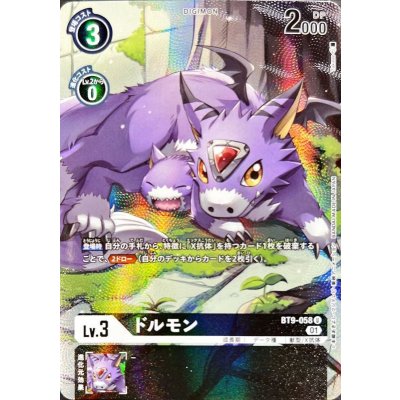 画像1: (01)(illus:Takase)ドルモン【U】{BT9-058}《黒》