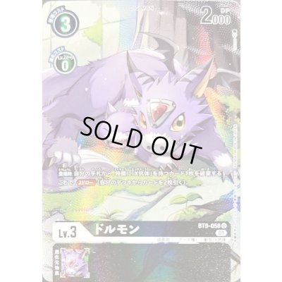 画像1: 〔状態B〕(01)(illus:Takase)ドルモン【U】{BT9-058}《黒》