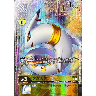 画像1: 〔状態A-〕(01)(illus:NakanoHaito)クダモン【P】{P-043}《黄》