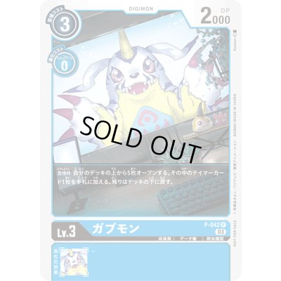 画像1: (03)(illus:Ryodan)ガブモン【P】{P-042}《青》