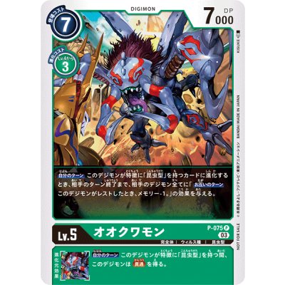 画像1: (03)(illus:KISUKE)オオクワモン【P】{P-075}《緑》