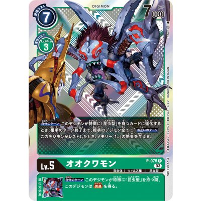 画像1: (03)(ホイル仕様/illus:KISUKE)オオクワモン【P】{P-075}《緑》